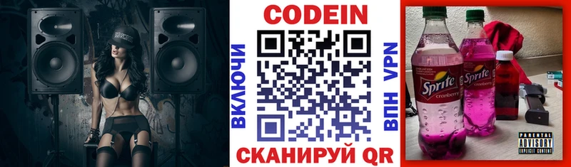 Кодеиновый сироп Lean напиток Lean (лин)  Трёхгорный 